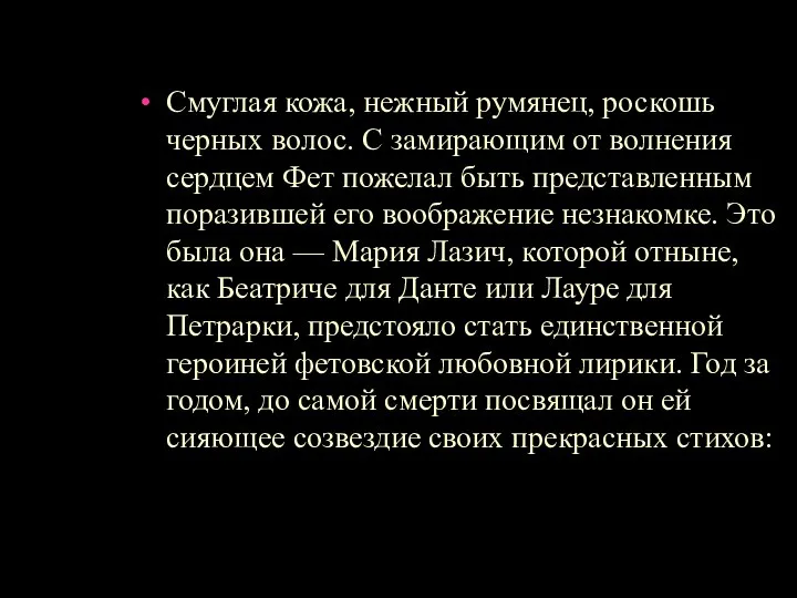 Смуглая кожа, нежный румянец, роскошь черных волос. С замирающим от волнения