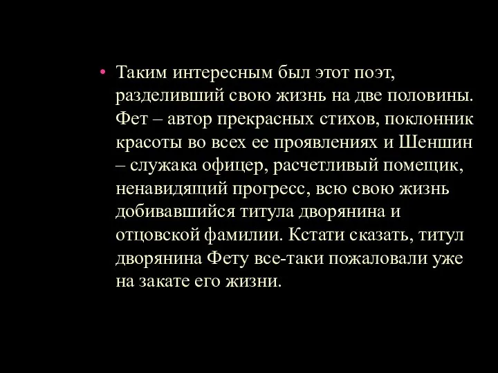 Таким интересным был этот поэт, разделивший свою жизнь на две половины.