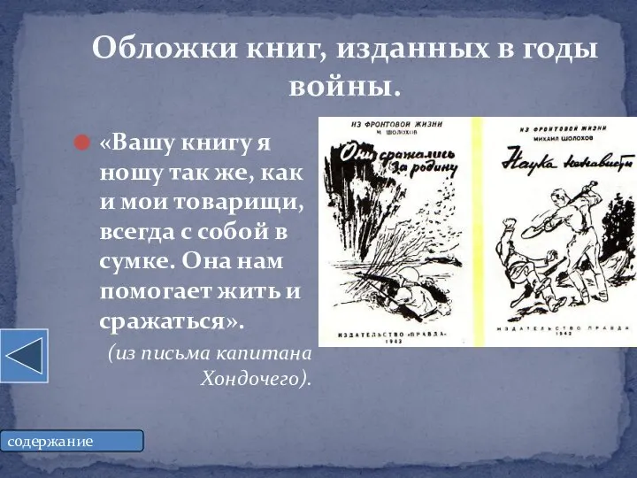 Обложки книг, изданных в годы войны. «Вашу книгу я ношу так