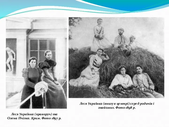 Леся Українка (праворуч) та Олена Пчілка. Крим. Фото 1897 р. Леся