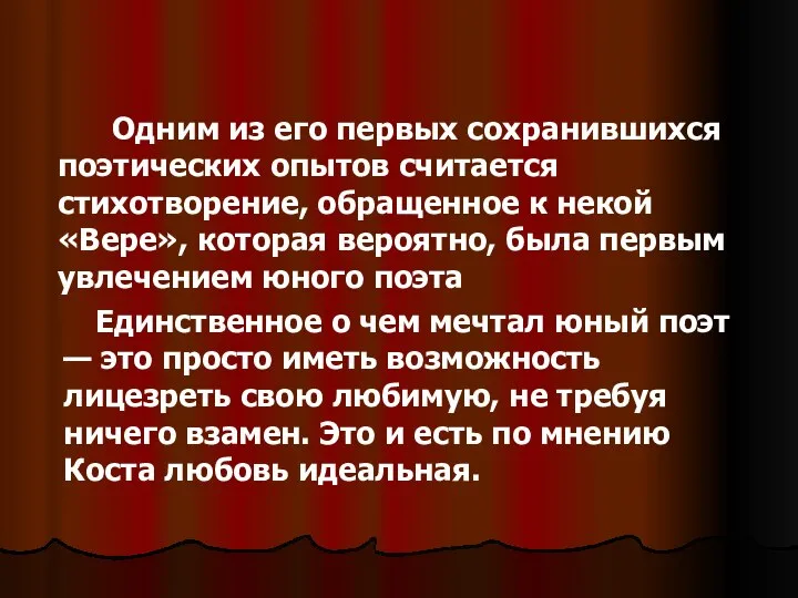 Одним из его первых сохранившихся поэтических опытов считается стихотворение, обращенное к