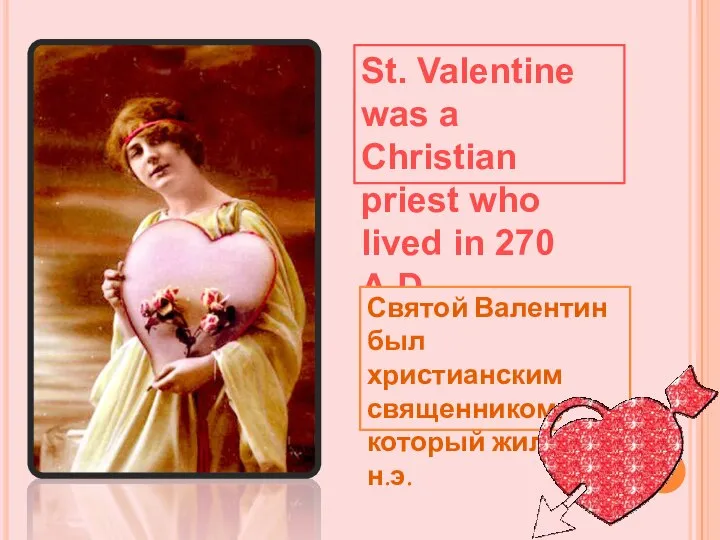 St. Valentine was a Christian priest who lived in 270 A.D.