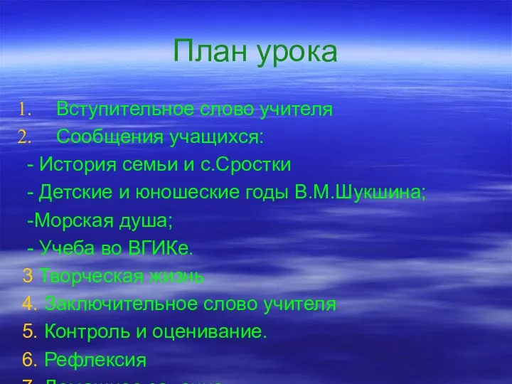 План урока Вступительное слово учителя Сообщения учащихся: - История семьи и