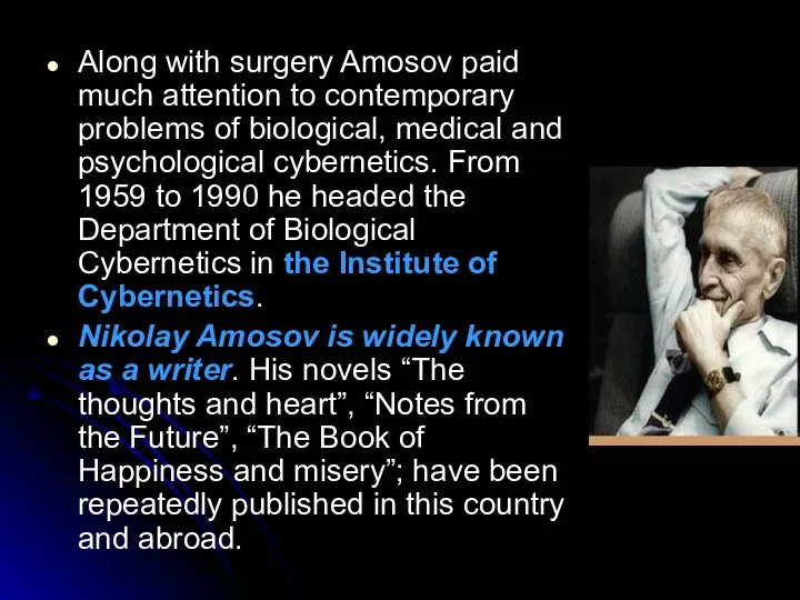 Along with surgery Amosov paid much attention to contemporary problems of