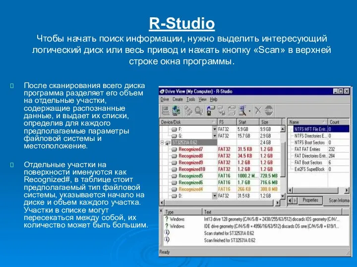 R-Studio Чтобы начать поиск информации, нужно выделить интересующий логический диск или