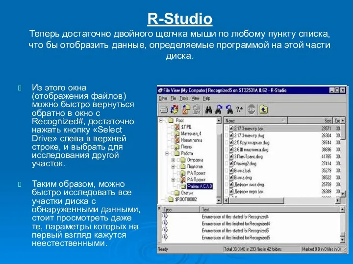 R-Studio Теперь достаточно двойного щелчка мыши по любому пункту списка, что