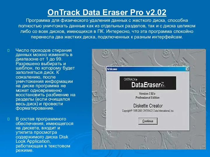 OnTrack Data Eraser Pro v2.02 Программа для физического удаления данных с