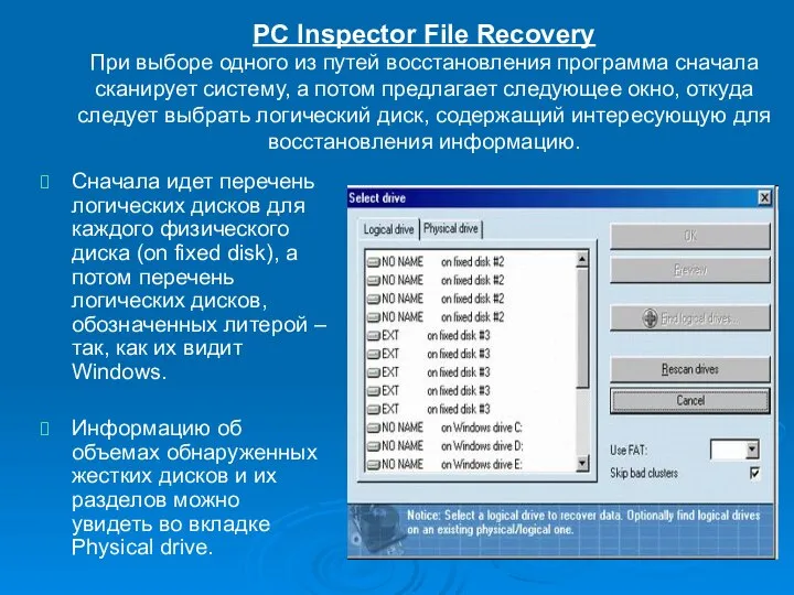 PC Inspector File Recovery При выборе одного из путей восстановления программа
