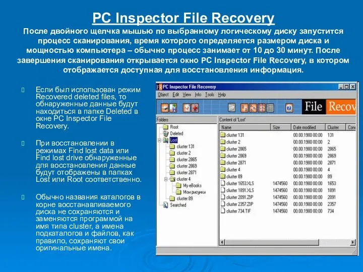 PC Inspector File Recovery После двойного щелчка мышью по выбранному логическому