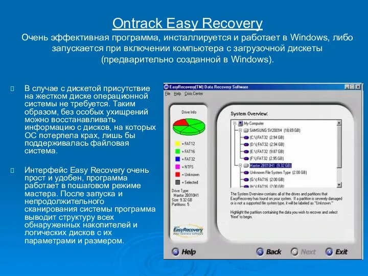 Ontrack Easy Recovery Очень эффективная программа, инсталлируется и работает в Windows,