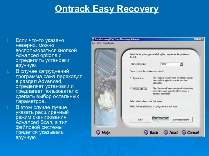 Ontrack Easy Recovery Если что-то указано неверно, можно воспользоваться кнопкой Advanced