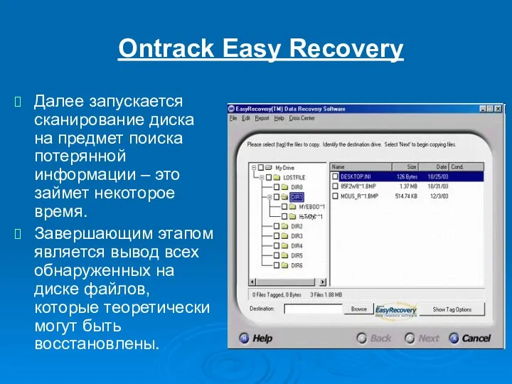 Ontrack Easy Recovery Далее запускается сканирование диска на предмет поиска потерянной