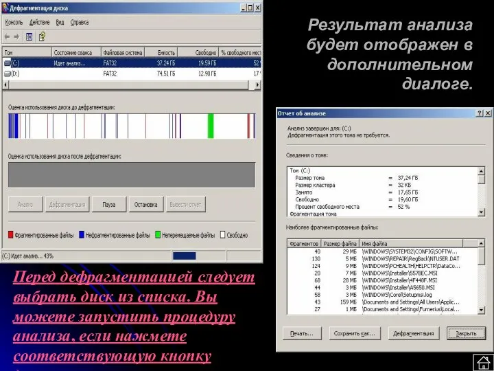 Перед дефрагментацией следует выбрать диск из списка. Вы можете запустить процедуру