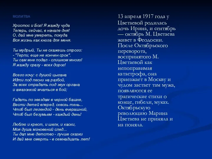 13 апреля 1917 года у Цветаевой родилась дочь Ирина, и сентябрь