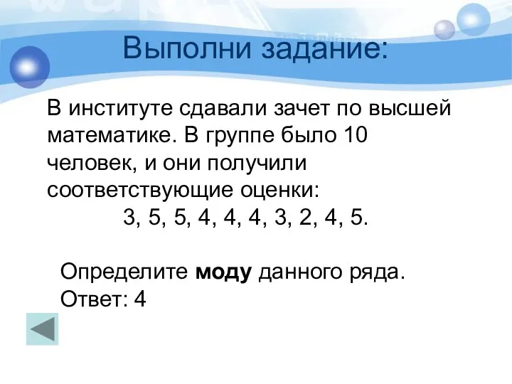 Выполни задание: Так, в ряду данных 47, 46, 50, 52, 47,