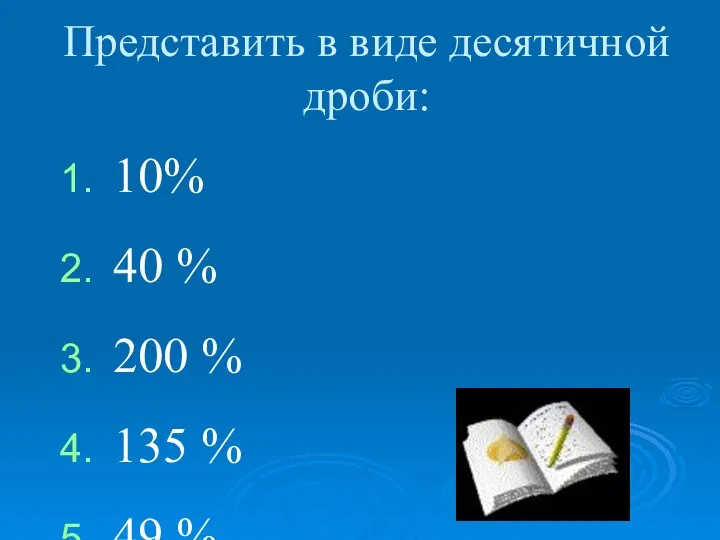 10% 40 % 200 % 135 % 49 % 10,3 %