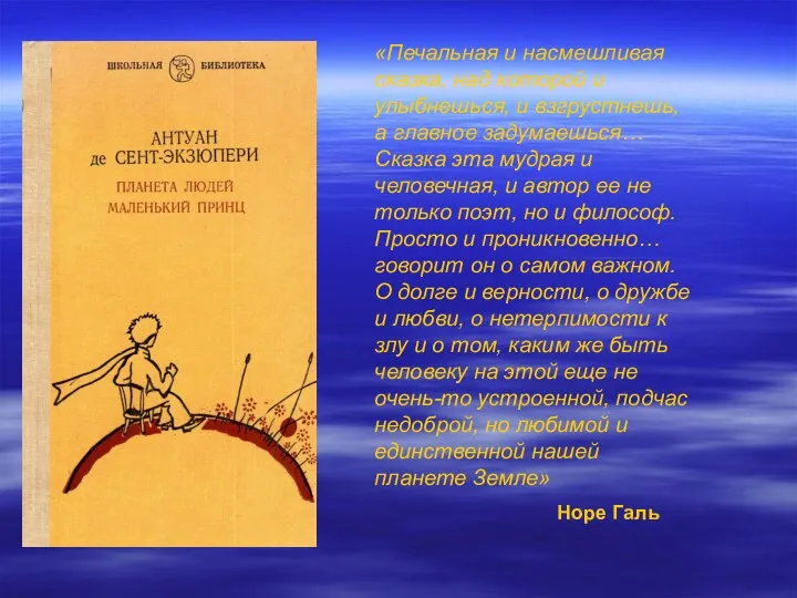 «Печальная и насмешливая сказка, над которой и улыбнешься, и взгрустнешь, а