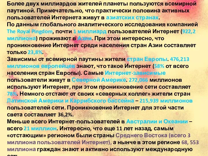 Интернет 2011 в цифрах: 2 миллиарда пользователей в сети Более двух