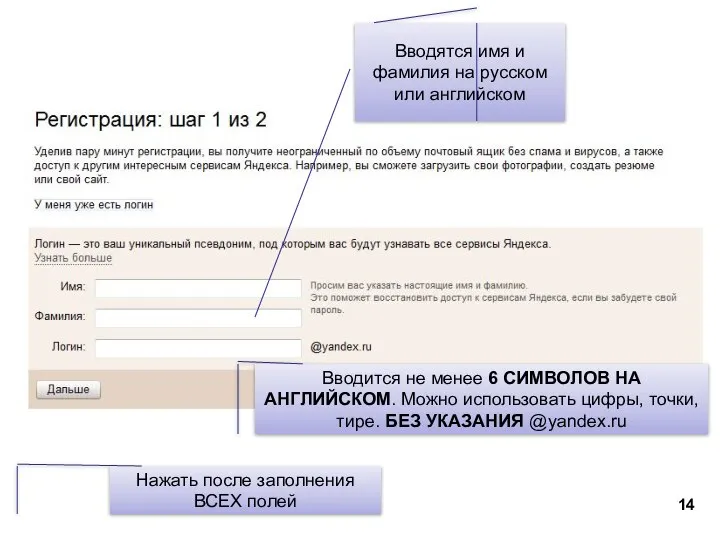 Вводятся имя и фамилия на русском или английском Вводится не менее