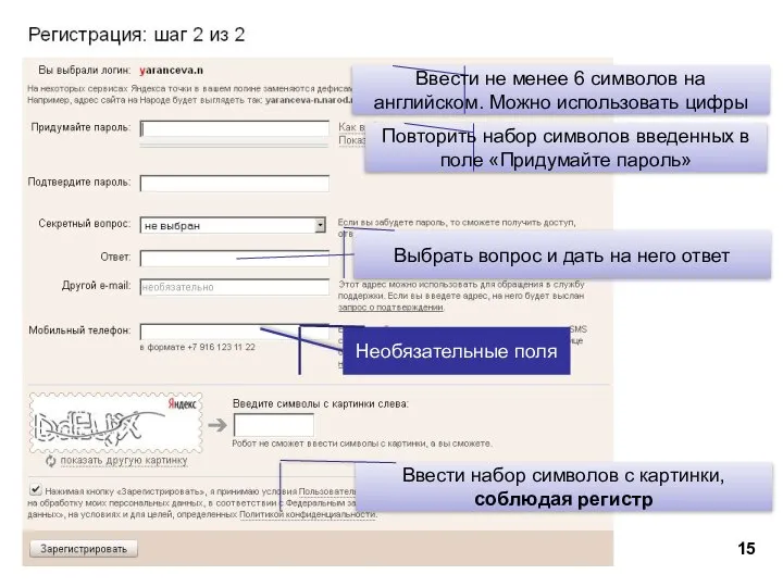 Ввести не менее 6 символов на английском. Можно использовать цифры Повторить