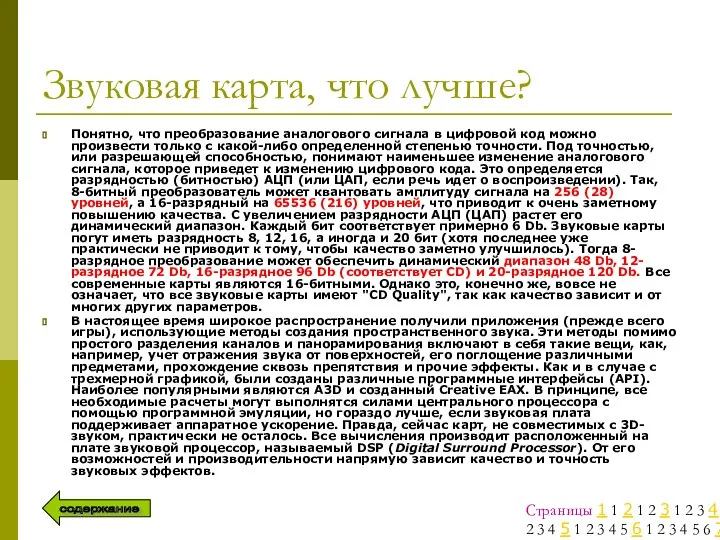 Звуковая карта, что лучше? Понятно, что преобразование аналогового сигнала в цифровой