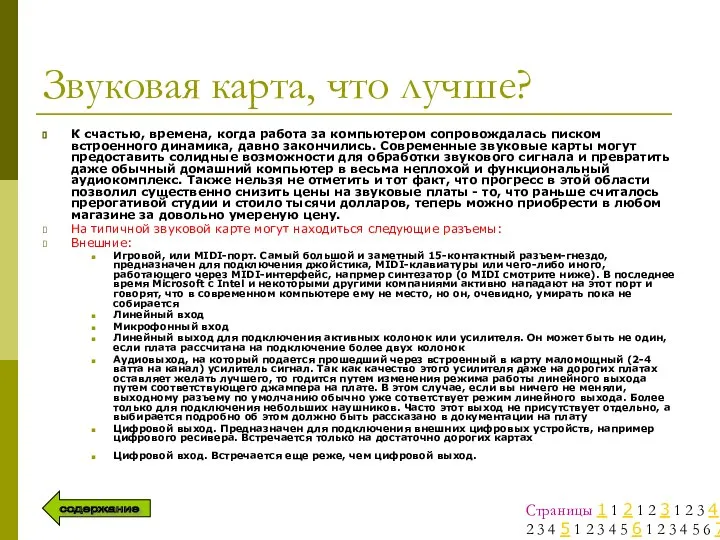 Звуковая карта, что лучше? К счастью, времена, когда работа за компьютером