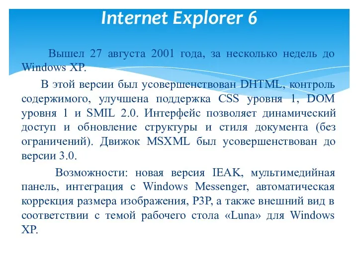 Вышел 27 августа 2001 года, за несколько недель до Windows XP.