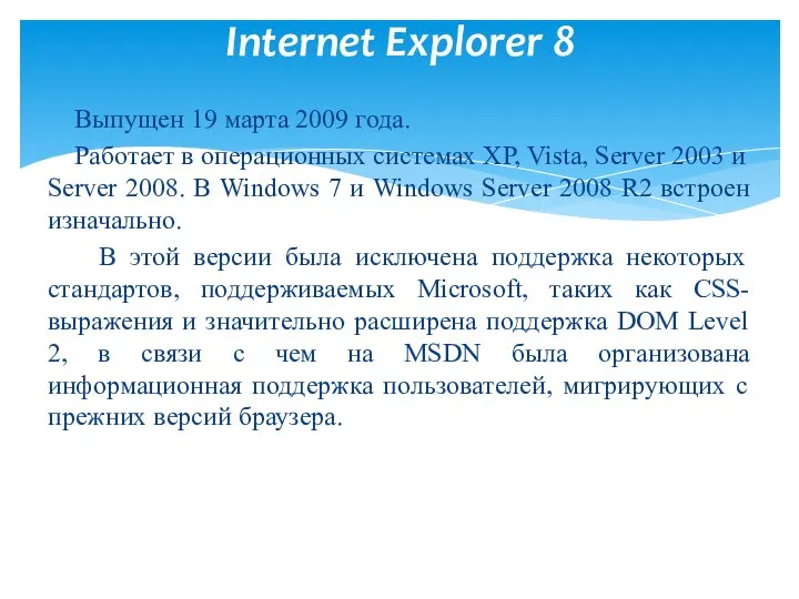 Выпущен 19 марта 2009 года. Работает в операционных системах XP, Vista,