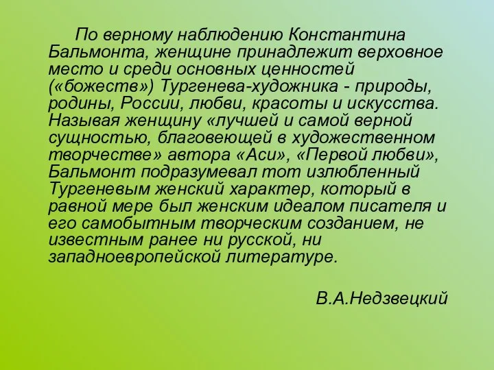 По верному наблюдению Константина Бальмонта, женщине принадлежит верховное место и среди