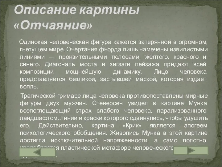 Одинокая человеческая фигура кажется затерянной в огромном, гнетущем мире. Очертания фьорда