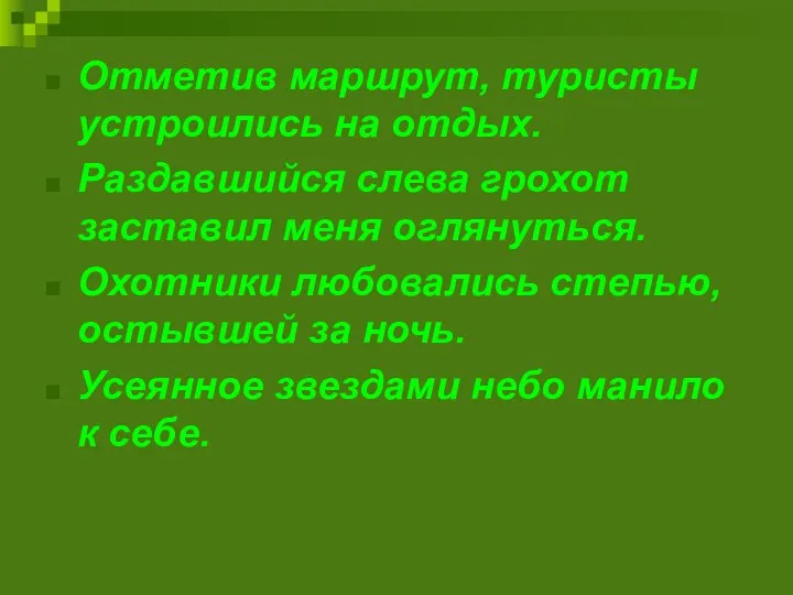 Отметив маршрут, туристы устроились на отдых. Раздавшийся слева грохот заставил меня