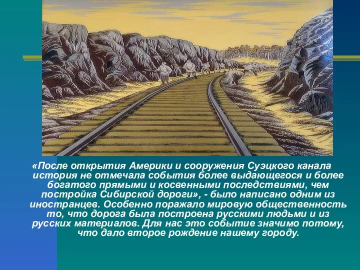 «После открытия Америки и сооружения Суэцкого канала история не отмечала события