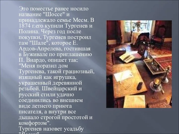 Это поместье ранее носило название "Шоссе" и принадлежало семье Месм. В