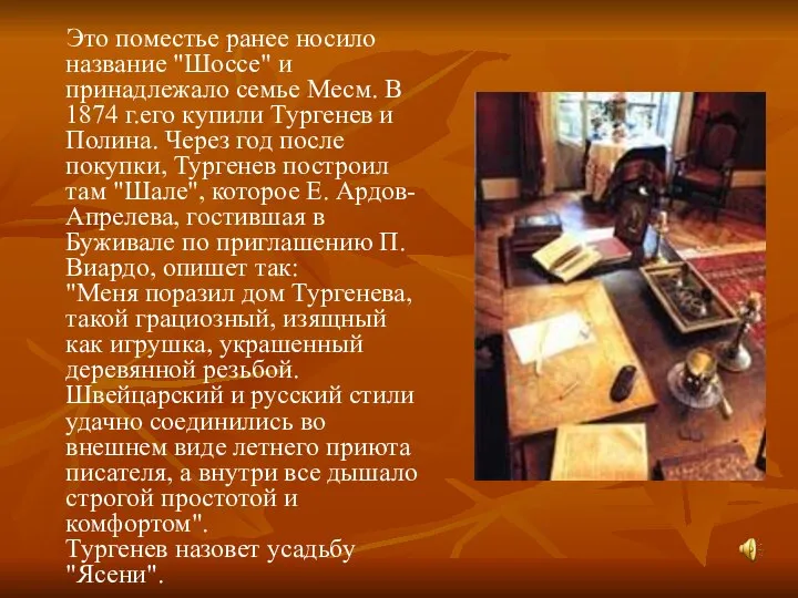 Это поместье ранее носило название "Шоссе" и принадлежало семье Месм. В