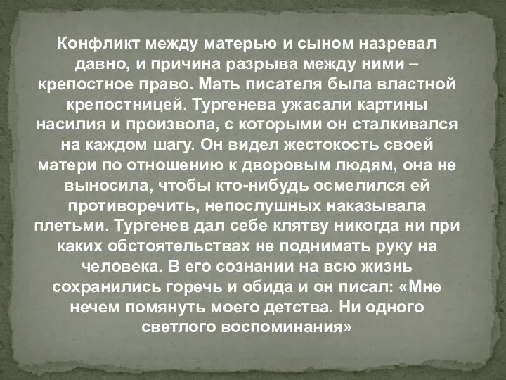 Конфликт между матерью и сыном назревал давно, и причина разрыва между