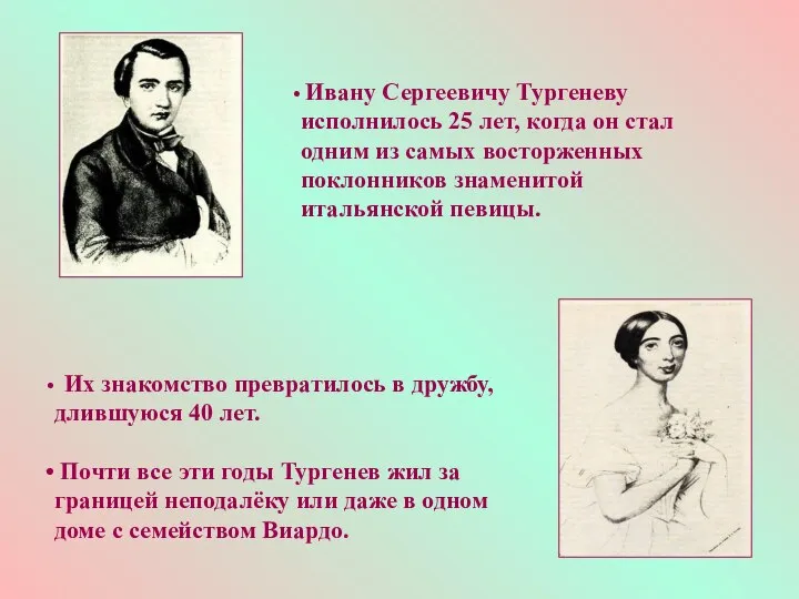 Их знакомство превратилось в дружбу, длившуюся 40 лет. Почти все эти