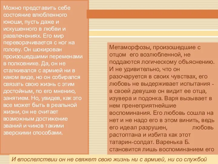 пра Можно представить себе состояние влюбленного юноши, пусть даже и искушенного