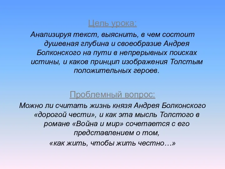 Цель урока: Анализируя текст, выяснить, в чем состоит душевная глубина и