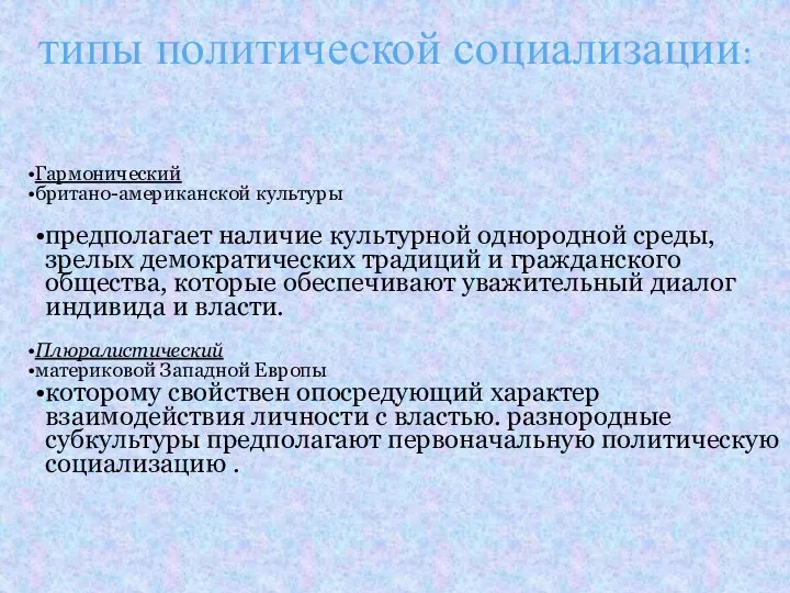 типы политической социализации: