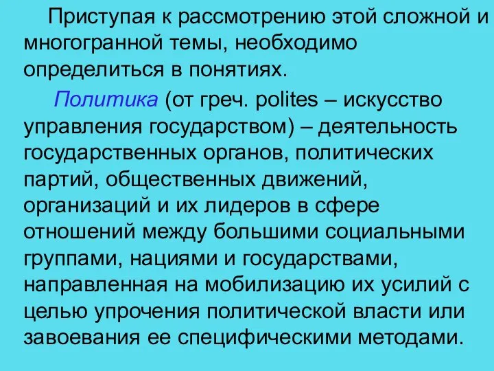 Приступая к рассмотрению этой сложной и многогранной темы, необходимо определиться в