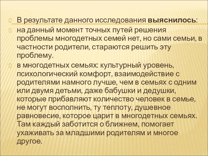 В результате данного исследования выяснилось: на данный момент точных путей решения