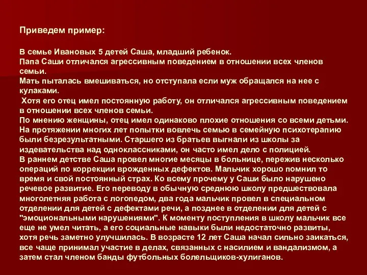 Приведем пример: В семье Ивановых 5 детей Саша, младший ребенок. Папа