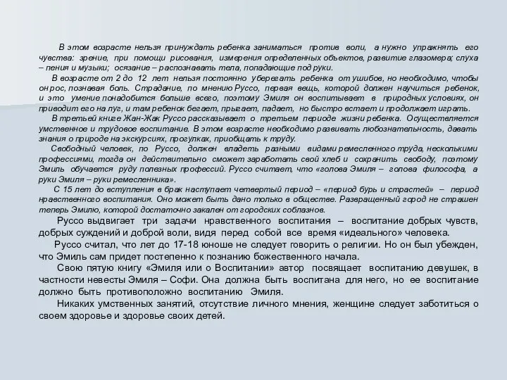 В этом возрасте нельзя принуждать ребенка заниматься против воли, а нужно