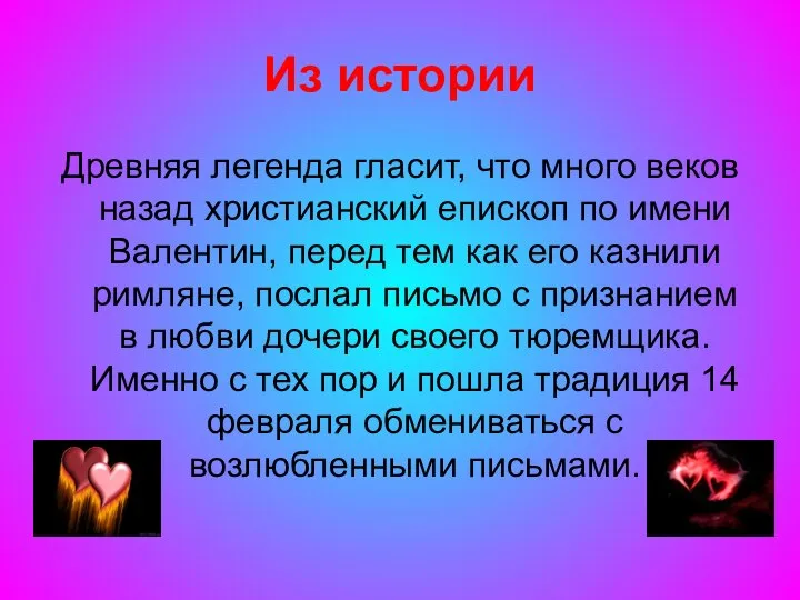 Из истории Древняя легенда гласит, что много веков назад христианский епископ