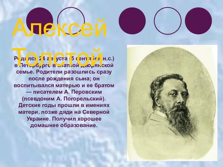 Родился 24 августа (5 сентября н.с.) в Петербурге в знатной дворянской