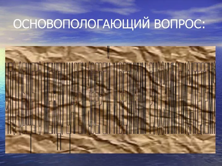 ОСНОВОПОЛОГАЮЩИЙ ВОПРОС: ЧТО ОБЩЕГО МЕЖДУ ЦАРЕМ ЗВЕРЕЙ И ВЕЛИКИМ РУССКИМ ПИСАТЕЛЕМ?