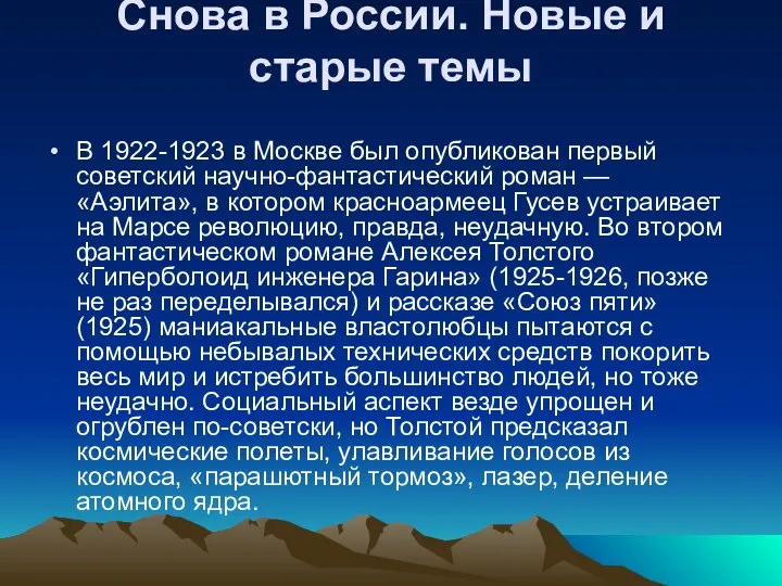 Снова в России. Новые и старые темы В 1922-1923 в Москве