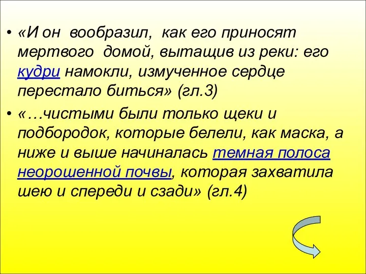 «И он вообразил, как его приносят мертвого домой, вытащив из реки: