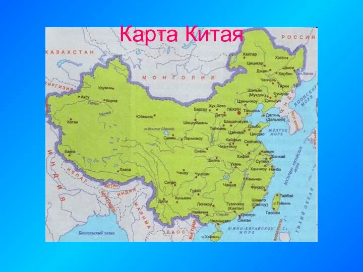 Карта Китая