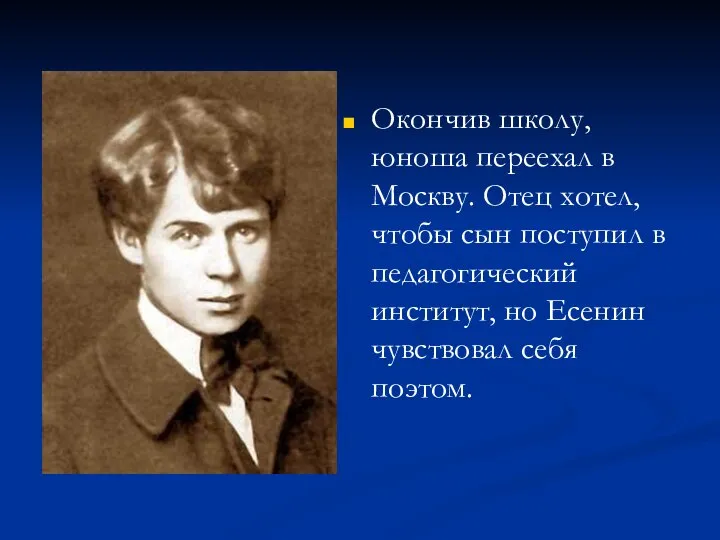 Окончив школу, юноша переехал в Москву. Отец хотел, чтобы сын поступил